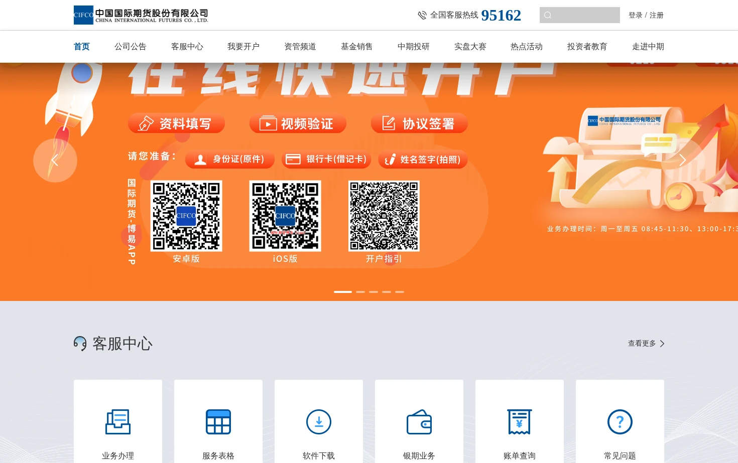 中国国际期货 页面快照